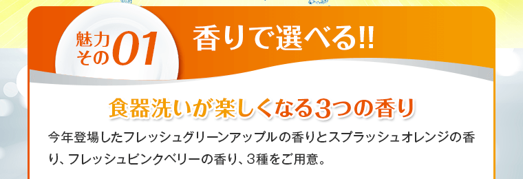 香りで選べる