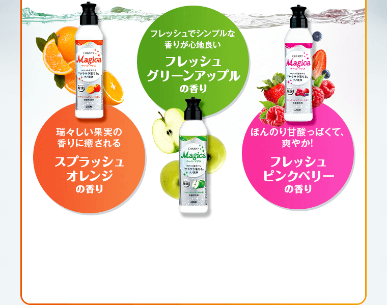 3つの香り