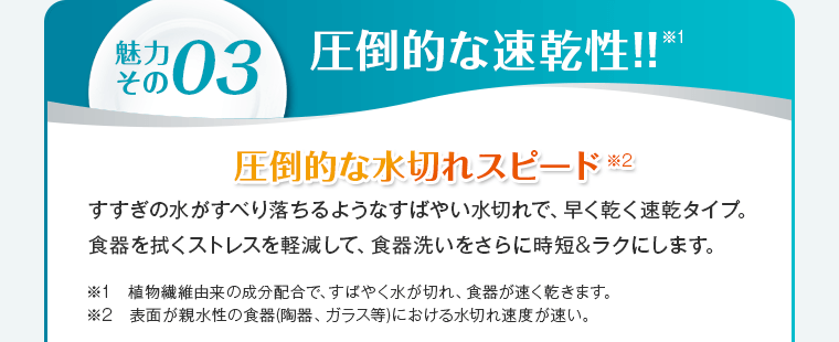 圧倒的な速乾性
