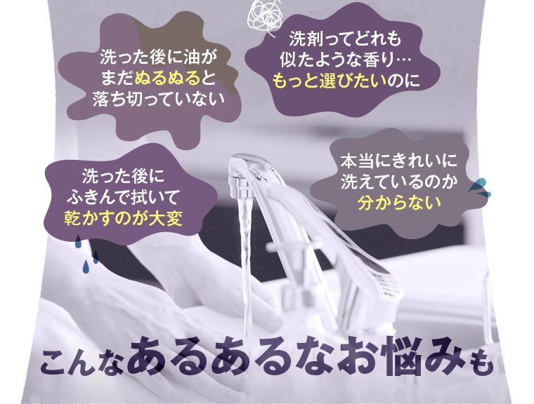 こんなあるあるなお悩みも