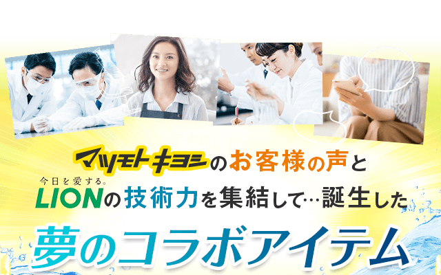 夢のコラボアイテム