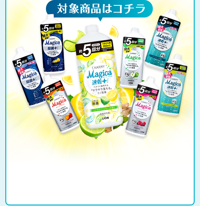 50円引き対象商品