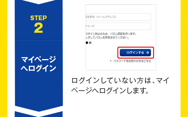 マイページへログイン