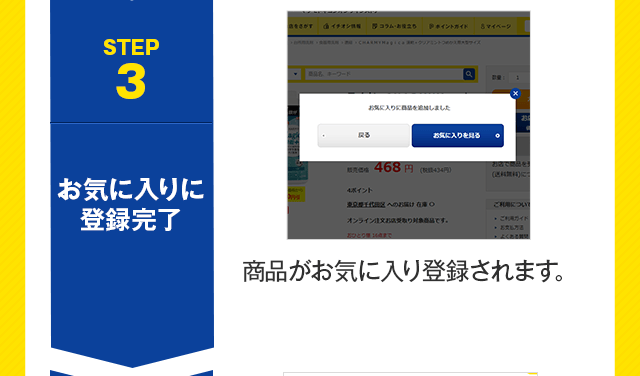 お気に入りに登録