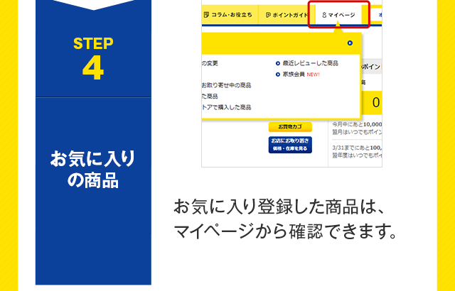 お気に入りの商品