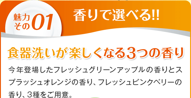 香りで選べる