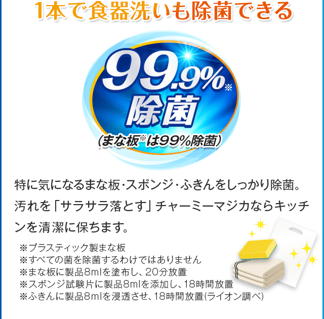 1本で食器洗いも除菌できる