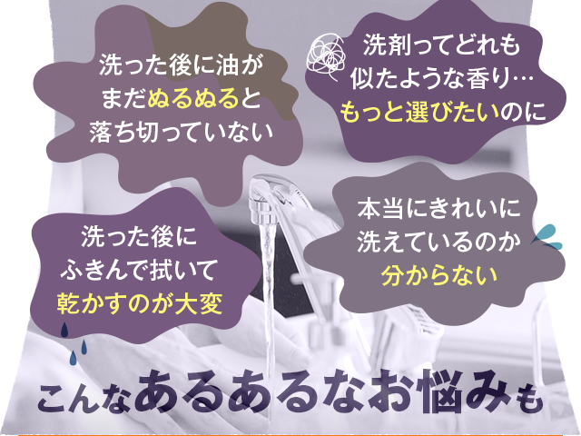こんなあるあるなお悩みも