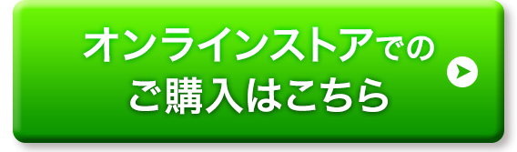 ご購入はこちら