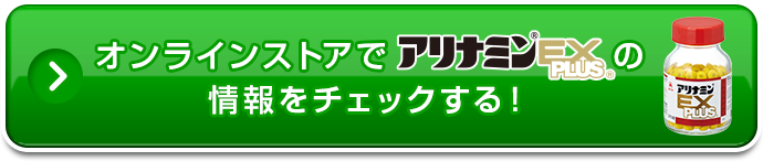 情報をチェックする！