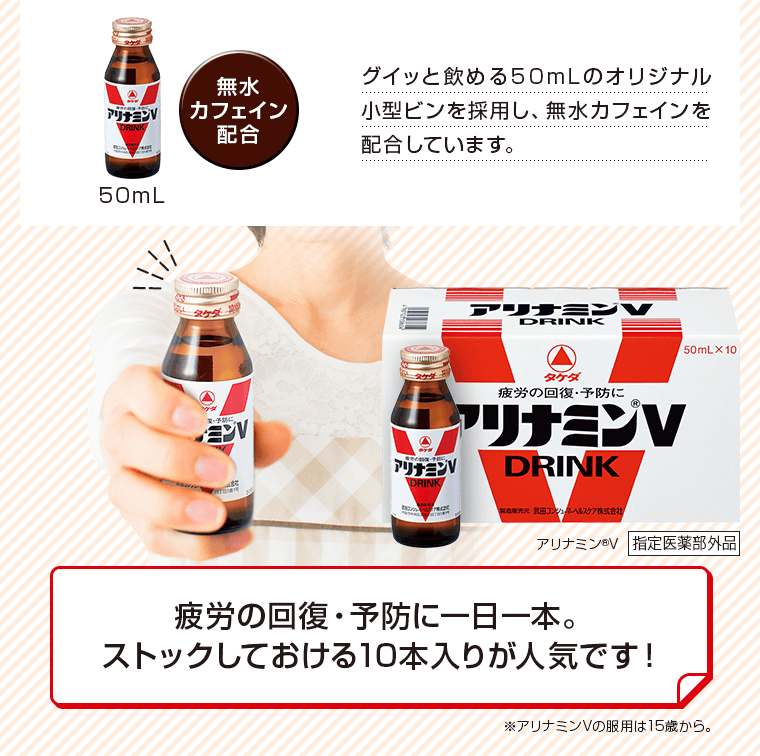 グイッと飲める50mLのオリジナル小型ビンを採用し、無水カフェインを配合しています。