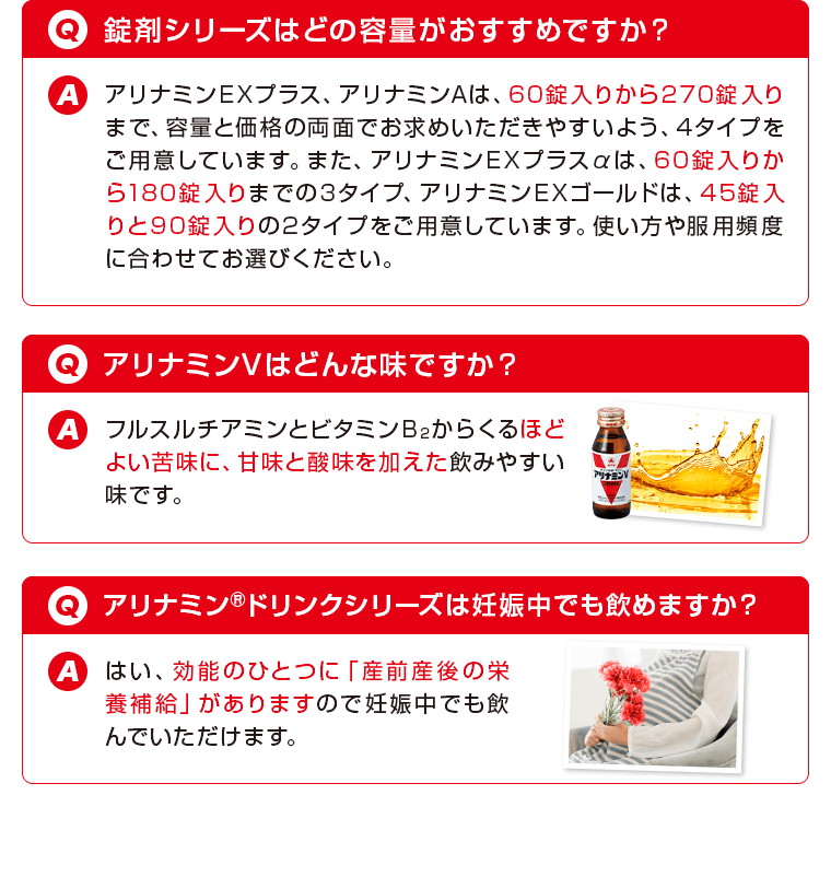 Q.アリナミンVはどんな味ですか？A.フルスルチアミンとビタミンB2からくるほどよい苦味が感じられます。