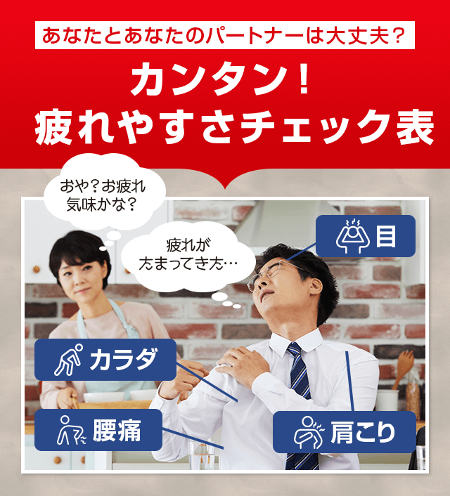 カンタン！疲れやすさチェック表