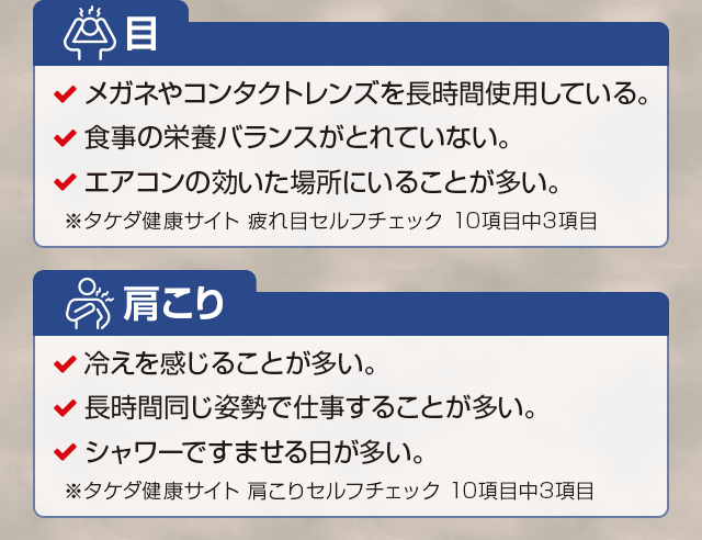 メガネやコンタクトレンズを長時間使用している。