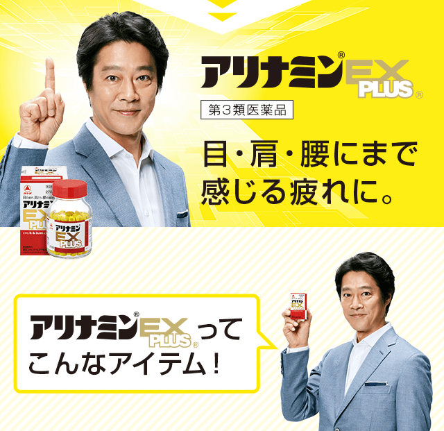 目・肩・腰にまで感じる疲れに。