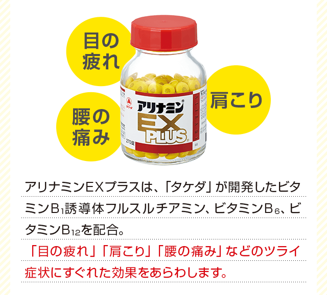 「目の疲れ」「肩こり」「腰の痛み」などのツライ症状にすぐれた効果をあらわします。
