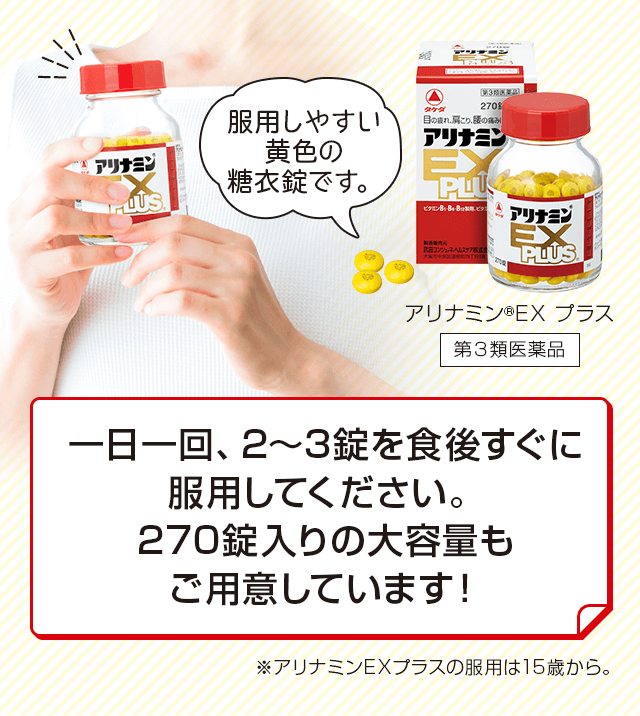 一日一回、2～3錠を食後すぐに服用してください。