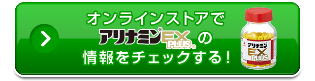 情報をチェックする！