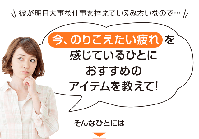 彼が明日大事な仕事を控えているみたいなので
