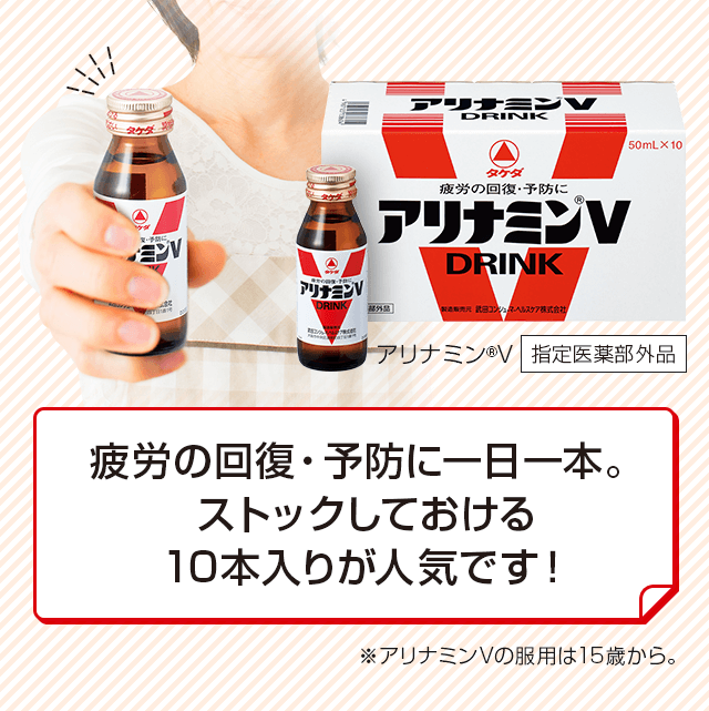 疲労の回復・予防に一日一本。ストックしておける10本入りが人気です！