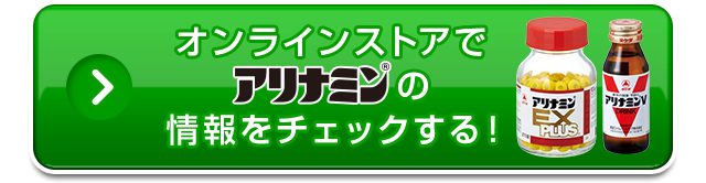 情報をチェックする！