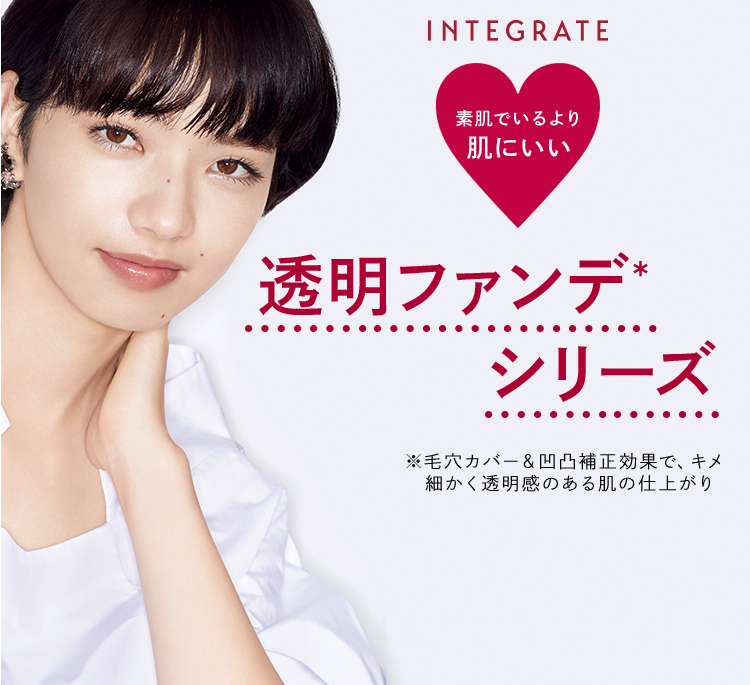 透明ファンデ* シリーズ