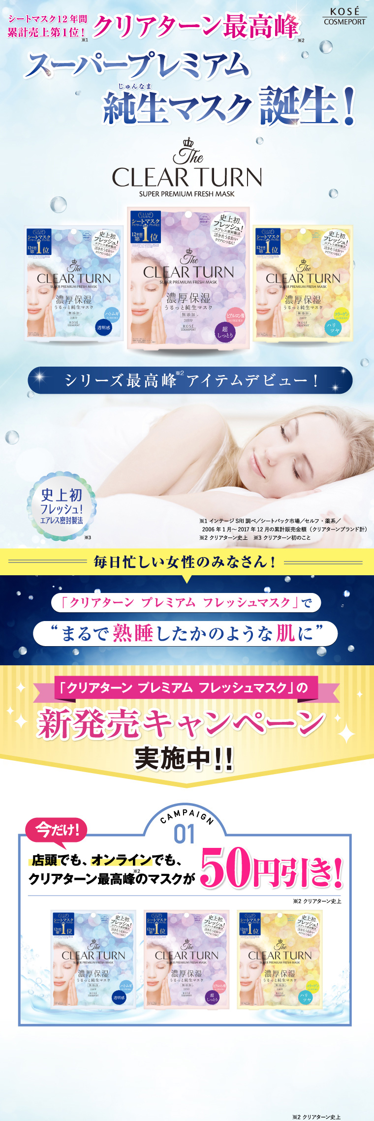 クリアターン最高峰　スーパープレミアム純正マスク誕生！