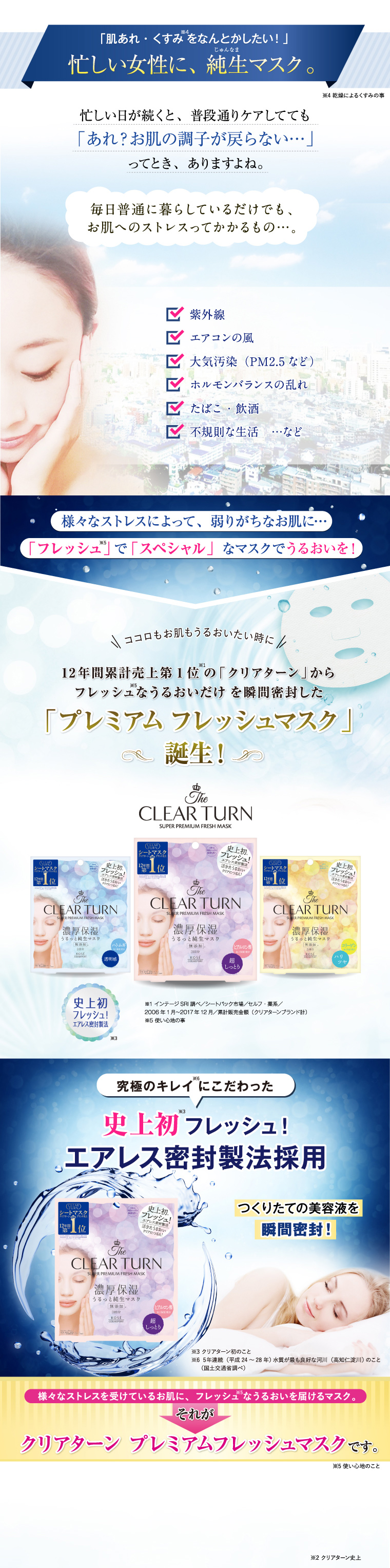 忙しい女性に、純正マスク。