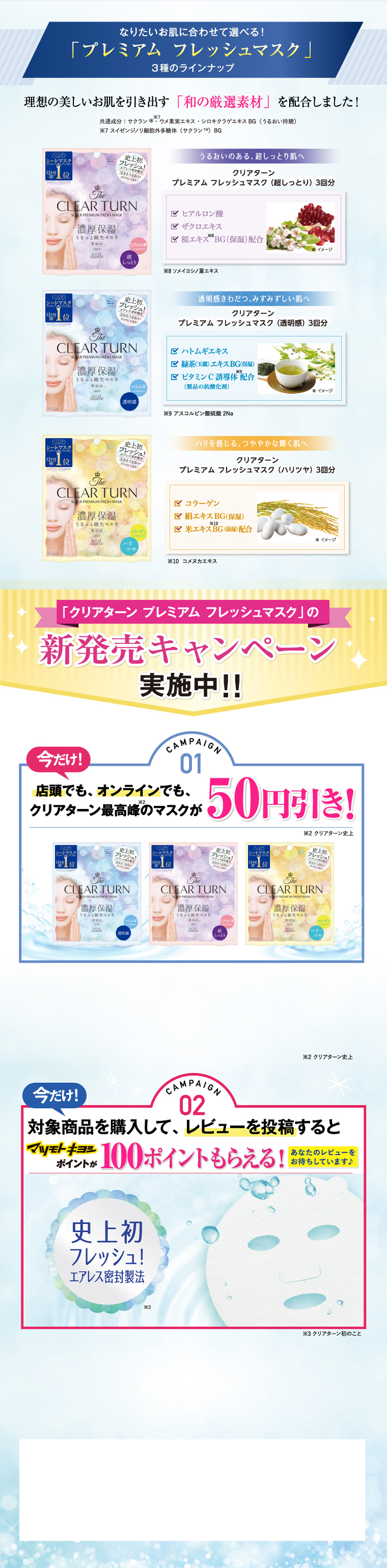 プレミアム　フレッシュマスク