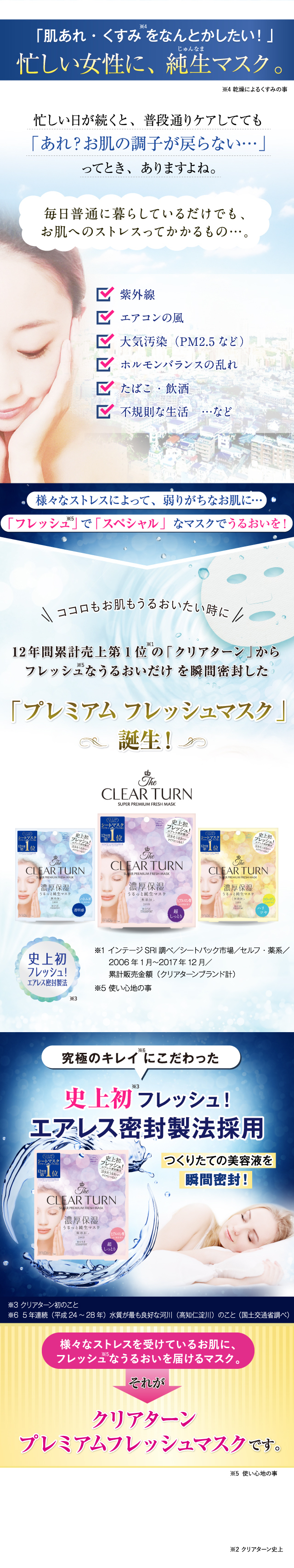 忙しい女性に、純正マスク。