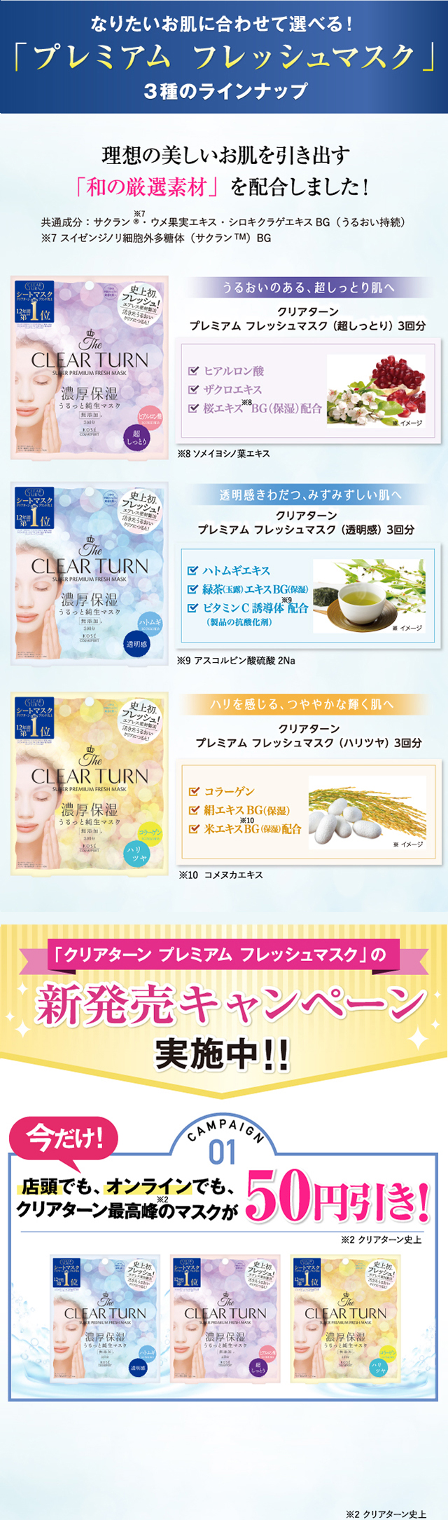 プレミアム　フレッシュマスク