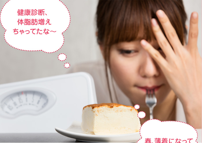 健康診断、体脂肪ふえちゃってたな～