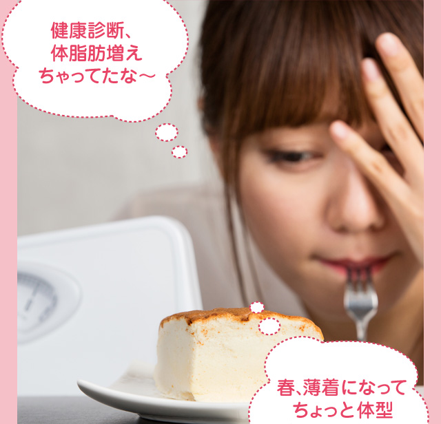 健康診断、体脂肪ふえちゃってたな～