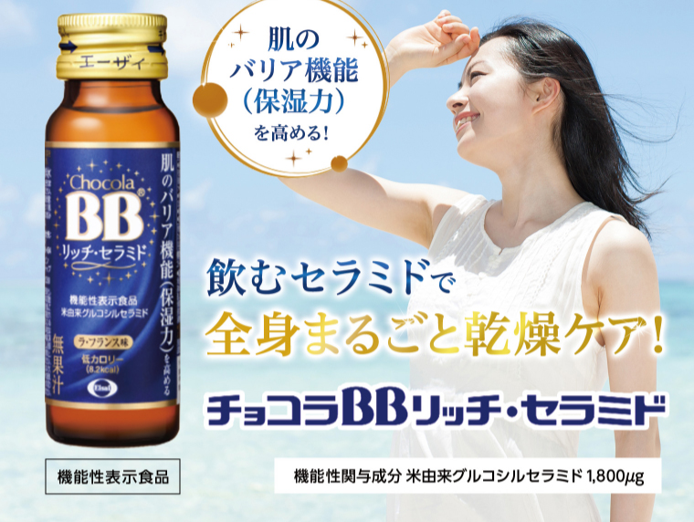 飲むセラミドで全身まるごと乾燥ケア