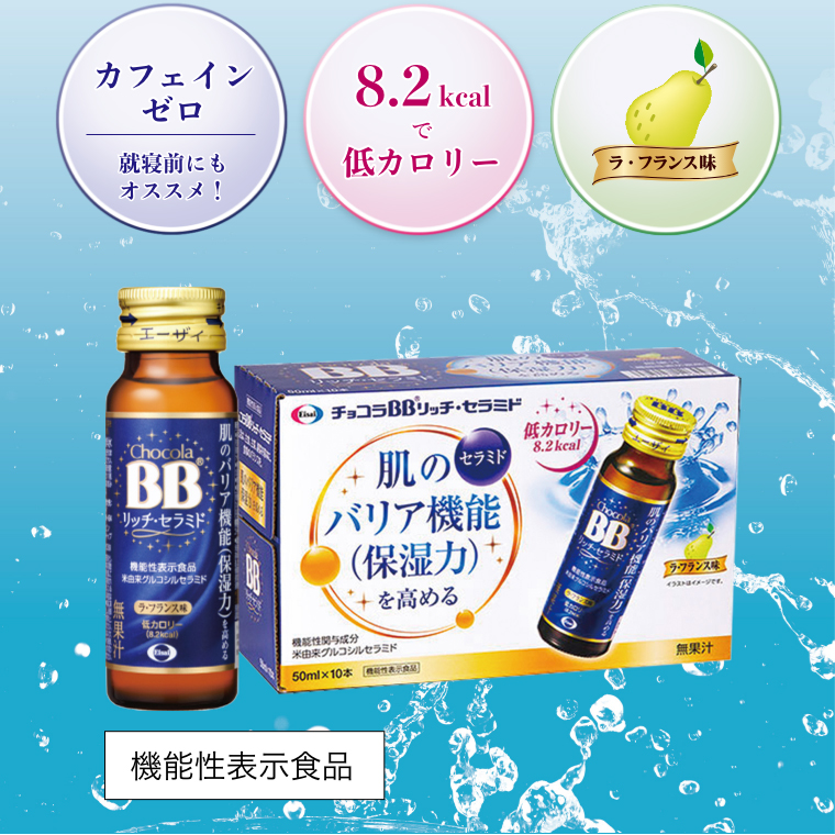 カフェインゼロ就寝前にもオススメ！ 8.2kcalで低カロリー ラ・フランス味
