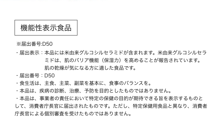 機能性表示食品