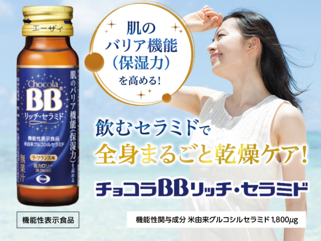 飲むセラミドで全身まるごと乾燥ケア