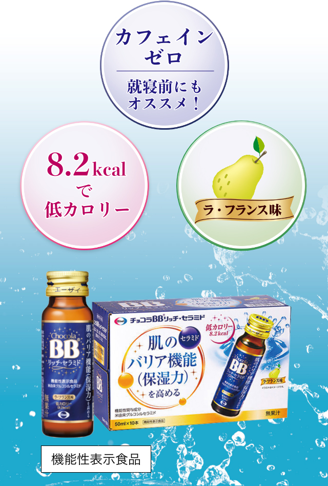 カフェインゼロ就寝前にもオススメ！ 8.2kcalで低カロリー ラ・フランス味