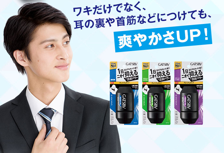爽やかさUP