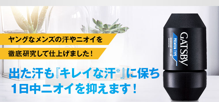 出た汗も「キレイな汗※」に保ち、1日中ニオイを抑えます！