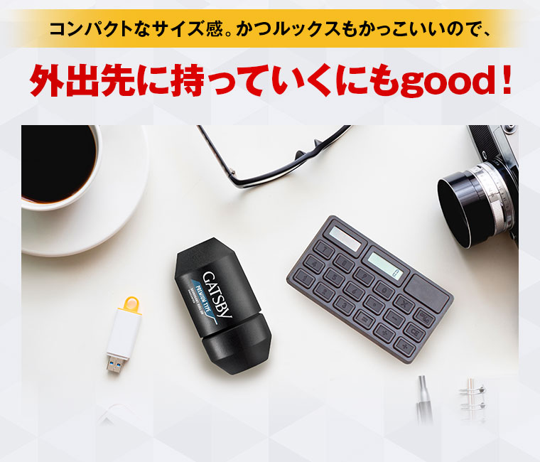 外出先に持っていくにもGOOD
