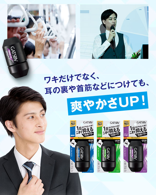 外出先で 爽やかさUP