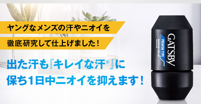 出た汗も「キレイな汗※」に保ち、1日中ニオイを抑えます！