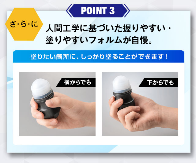 人口工学に基づいた握りやすい・塗りやすいフォルムが自慢
