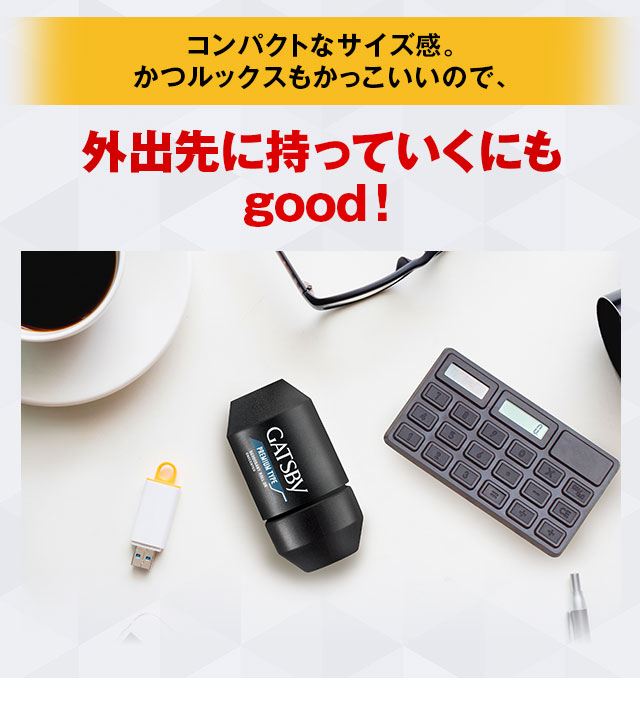 外出先に持っていくにもGOOD