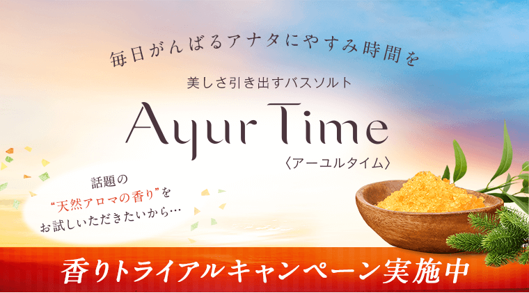 毎日がんばるアナタにやすみ時間を