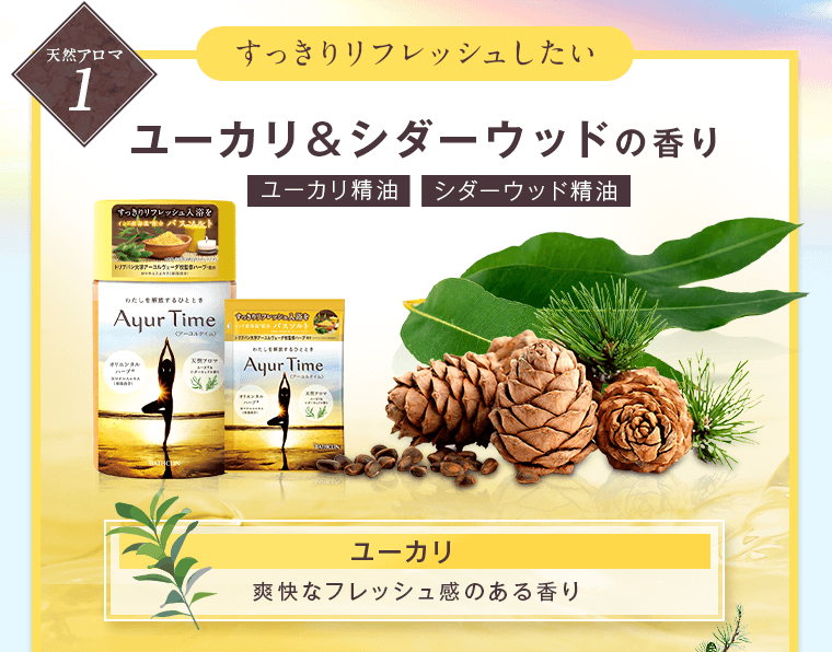 すっきりリフレッシュしたい