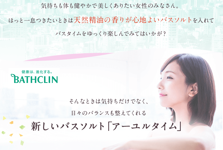気持ちも体も健やかで美しくありたい女性のみなさん。　