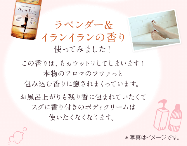 ラベンダー＆イランイランの香り使ってみました！