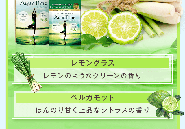 レモンのようなグリーンの香り